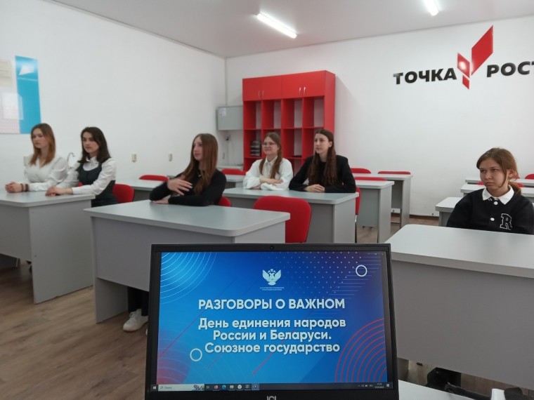 Разговоры о важном. День единения России и Беларуси.