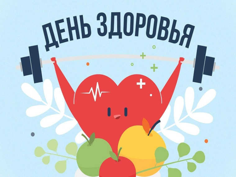 Всероссийская акция "Укрепляй здоровье".